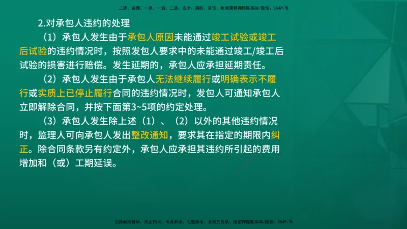 2026年监理《合同管理》精讲第7章在线版_监理工程师_2026年监理工程师SVIP_2026年监理合同管理SVIP_02-基础精讲✿高端面授✿深度强化_07.第七章建设工程总承包合同管理