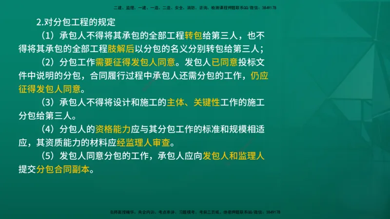 2026年监理《合同管理》精讲第7章在线版_监理工程师_2026年监理工程师SVIP_2026年监理合同管理SVIP_02-基础精讲✿高端面授✿深度强化_07.第七章建设工程总承包合同管理