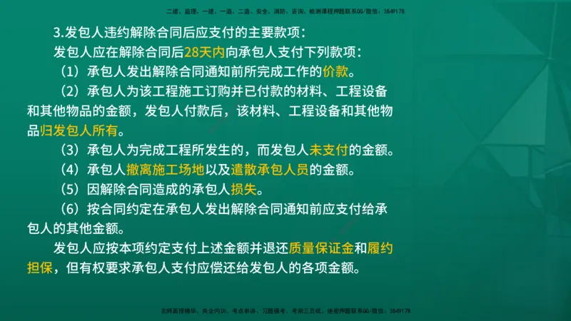 2026年监理《合同管理》精讲第7章在线版_监理工程师_2026年监理工程师SVIP_2026年监理合同管理SVIP_02-基础精讲✿高端面授✿深度强化_07.第七章建设工程总承包合同管理