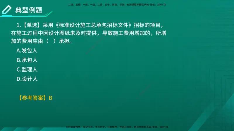 2026年监理《合同管理》精讲第7章在线版_监理工程师_2026年监理工程师SVIP_2026年监理合同管理SVIP_02-基础精讲✿高端面授✿深度强化_07.第七章建设工程总承包合同管理