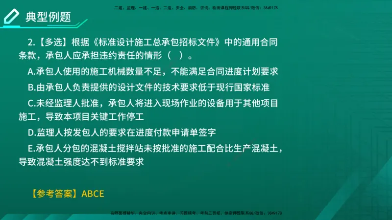 2026年监理《合同管理》精讲第7章在线版_监理工程师_2026年监理工程师SVIP_2026年监理合同管理SVIP_02-基础精讲✿高端面授✿深度强化_07.第七章建设工程总承包合同管理