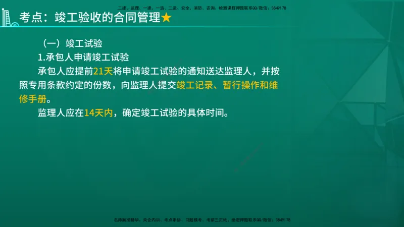 2026年监理《合同管理》精讲第7章在线版_监理工程师_2026年监理工程师SVIP_2026年监理合同管理SVIP_02-基础精讲✿高端面授✿深度强化_07.第七章建设工程总承包合同管理