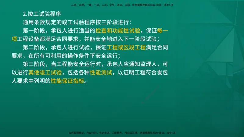 2026年监理《合同管理》精讲第7章在线版_监理工程师_2026年监理工程师SVIP_2026年监理合同管理SVIP_02-基础精讲✿高端面授✿深度强化_07.第七章建设工程总承包合同管理