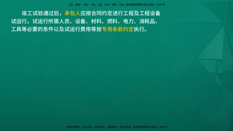 2026年监理《合同管理》精讲第7章在线版_监理工程师_2026年监理工程师SVIP_2026年监理合同管理SVIP_02-基础精讲✿高端面授✿深度强化_07.第七章建设工程总承包合同管理