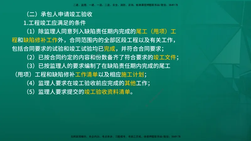 2026年监理《合同管理》精讲第7章在线版_监理工程师_2026年监理工程师SVIP_2026年监理合同管理SVIP_02-基础精讲✿高端面授✿深度强化_07.第七章建设工程总承包合同管理