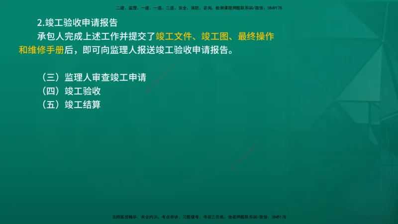 2026年监理《合同管理》精讲第7章在线版_监理工程师_2026年监理工程师SVIP_2026年监理合同管理SVIP_02-基础精讲✿高端面授✿深度强化_07.第七章建设工程总承包合同管理