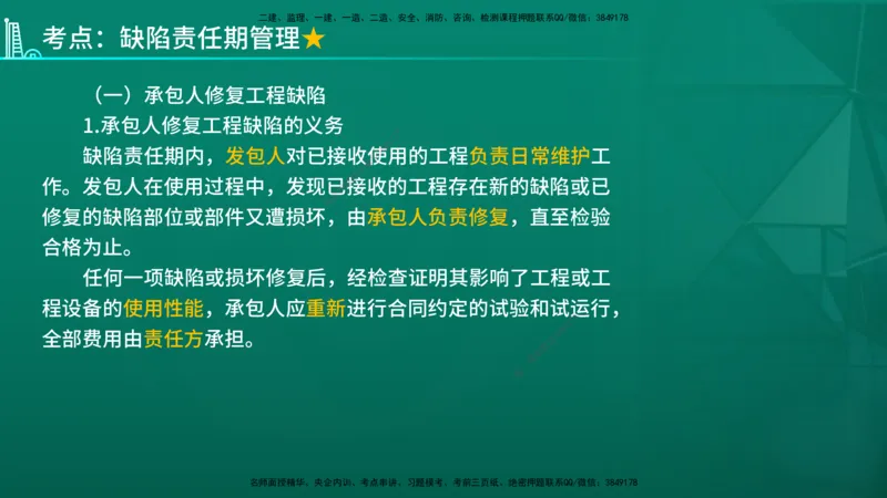 2026年监理《合同管理》精讲第7章在线版_监理工程师_2026年监理工程师SVIP_2026年监理合同管理SVIP_02-基础精讲✿高端面授✿深度强化_07.第七章建设工程总承包合同管理