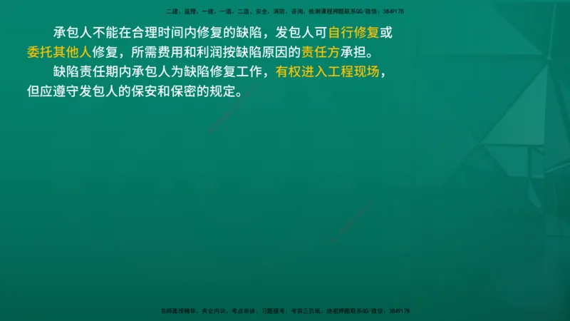 2026年监理《合同管理》精讲第7章在线版_监理工程师_2026年监理工程师SVIP_2026年监理合同管理SVIP_02-基础精讲✿高端面授✿深度强化_07.第七章建设工程总承包合同管理