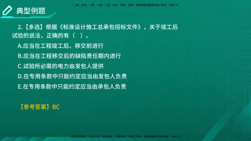 2026年监理《合同管理》精讲第7章在线版_监理工程师_2026年监理工程师SVIP_2026年监理合同管理SVIP_02-基础精讲✿高端面授✿深度强化_07.第七章建设工程总承包合同管理