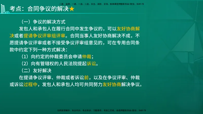 2026年监理《合同管理》精讲第7章在线版_监理工程师_2026年监理工程师SVIP_2026年监理合同管理SVIP_02-基础精讲✿高端面授✿深度强化_07.第七章建设工程总承包合同管理