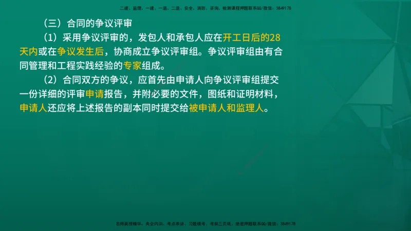 2026年监理《合同管理》精讲第7章在线版_监理工程师_2026年监理工程师SVIP_2026年监理合同管理SVIP_02-基础精讲✿高端面授✿深度强化_07.第七章建设工程总承包合同管理