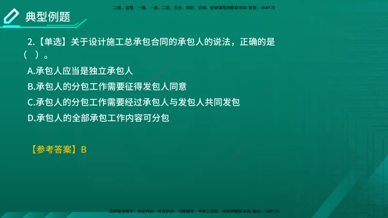 2026年监理《合同管理》精讲第7章在线版_监理工程师_2026年监理工程师SVIP_2026年监理合同管理SVIP_02-基础精讲✿高端面授✿深度强化_07.第七章建设工程总承包合同管理