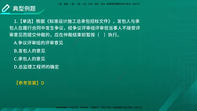 2026年监理《合同管理》精讲第7章在线版_监理工程师_2026年监理工程师SVIP_2026年监理合同管理SVIP_02-基础精讲✿高端面授✿深度强化_07.第七章建设工程总承包合同管理
