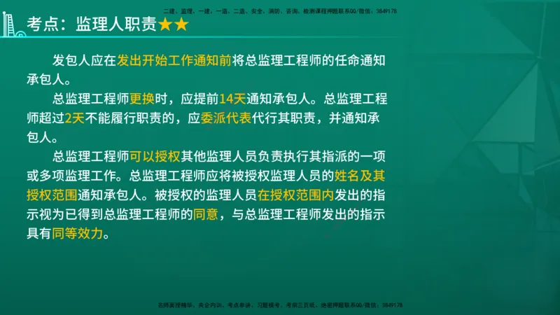 2026年监理《合同管理》精讲第7章在线版_监理工程师_2026年监理工程师SVIP_2026年监理合同管理SVIP_02-基础精讲✿高端面授✿深度强化_07.第七章建设工程总承包合同管理
