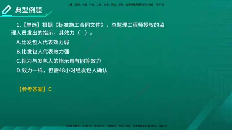 2026年监理《合同管理》精讲第7章在线版_监理工程师_2026年监理工程师SVIP_2026年监理合同管理SVIP_02-基础精讲✿高端面授✿深度强化_07.第七章建设工程总承包合同管理