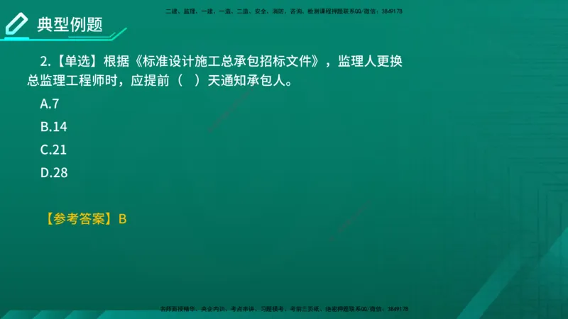 2026年监理《合同管理》精讲第7章在线版_监理工程师_2026年监理工程师SVIP_2026年监理合同管理SVIP_02-基础精讲✿高端面授✿深度强化_07.第七章建设工程总承包合同管理