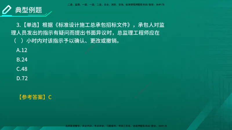 2026年监理《合同管理》精讲第7章在线版_监理工程师_2026年监理工程师SVIP_2026年监理合同管理SVIP_02-基础精讲✿高端面授✿深度强化_07.第七章建设工程总承包合同管理