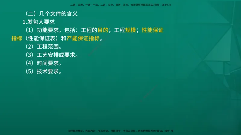 2026年监理《合同管理》精讲第7章在线版_监理工程师_2026年监理工程师SVIP_2026年监理合同管理SVIP_02-基础精讲✿高端面授✿深度强化_07.第七章建设工程总承包合同管理