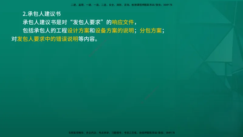 2026年监理《合同管理》精讲第7章在线版_监理工程师_2026年监理工程师SVIP_2026年监理合同管理SVIP_02-基础精讲✿高端面授✿深度强化_07.第七章建设工程总承包合同管理