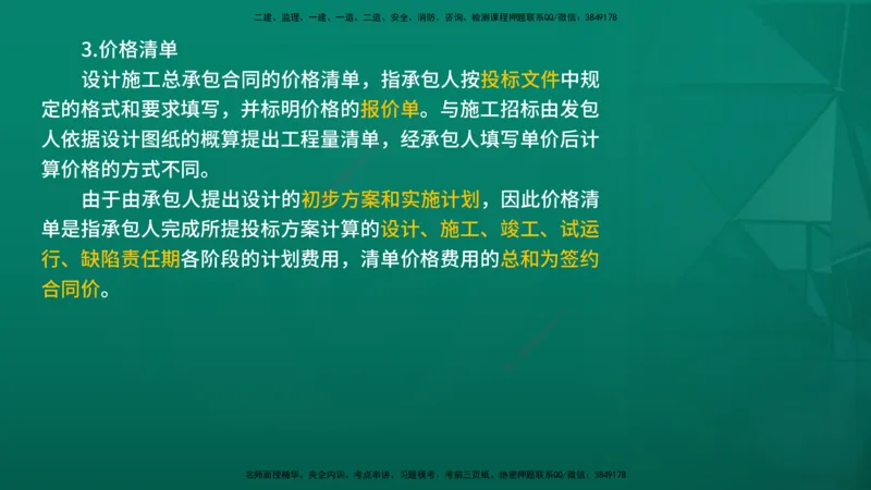 2026年监理《合同管理》精讲第7章在线版_监理工程师_2026年监理工程师SVIP_2026年监理合同管理SVIP_02-基础精讲✿高端面授✿深度强化_07.第七章建设工程总承包合同管理