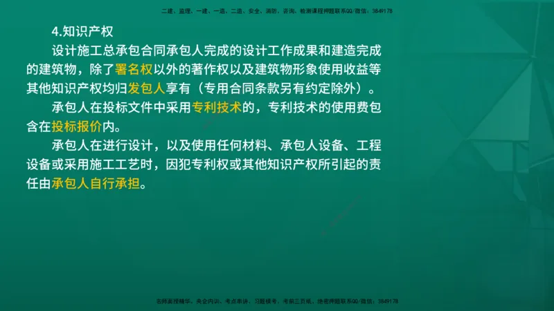 2026年监理《合同管理》精讲第7章在线版_监理工程师_2026年监理工程师SVIP_2026年监理合同管理SVIP_02-基础精讲✿高端面授✿深度强化_07.第七章建设工程总承包合同管理