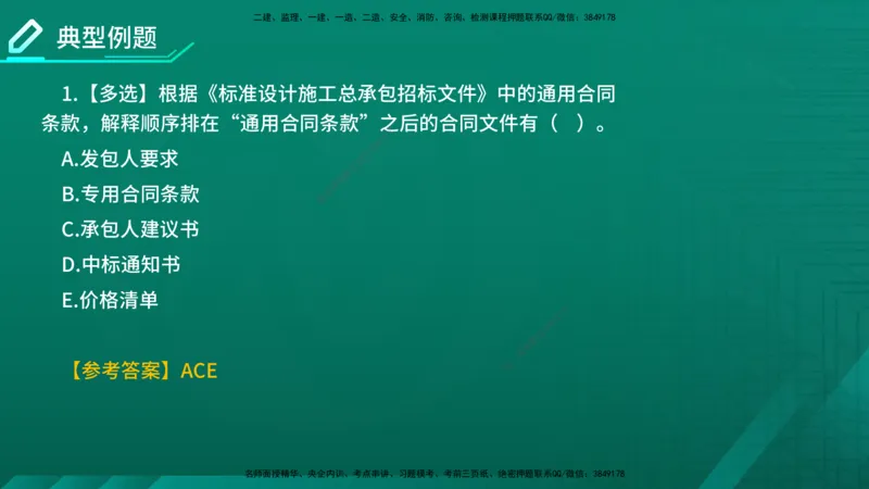 2026年监理《合同管理》精讲第7章在线版_监理工程师_2026年监理工程师SVIP_2026年监理合同管理SVIP_02-基础精讲✿高端面授✿深度强化_07.第七章建设工程总承包合同管理