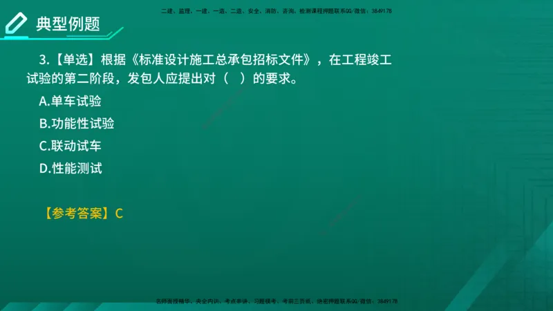 2026年监理《合同管理》精讲第7章在线版_监理工程师_2026年监理工程师SVIP_2026年监理合同管理SVIP_02-基础精讲✿高端面授✿深度强化_07.第七章建设工程总承包合同管理