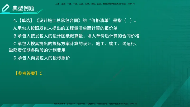2026年监理《合同管理》精讲第7章在线版_监理工程师_2026年监理工程师SVIP_2026年监理合同管理SVIP_02-基础精讲✿高端面授✿深度强化_07.第七章建设工程总承包合同管理