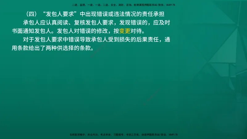 2026年监理《合同管理》精讲第7章在线版_监理工程师_2026年监理工程师SVIP_2026年监理合同管理SVIP_02-基础精讲✿高端面授✿深度强化_07.第七章建设工程总承包合同管理