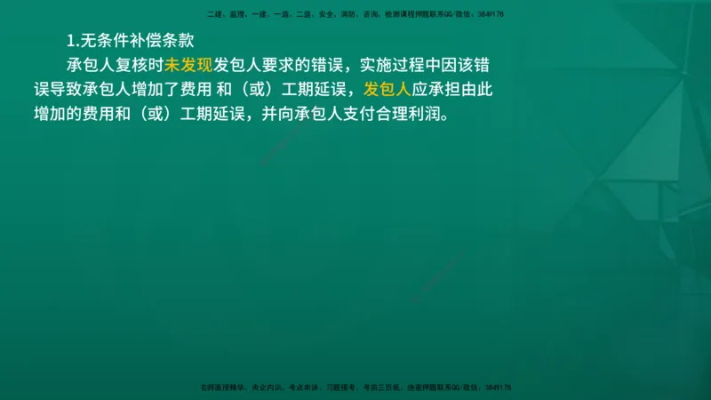 2026年监理《合同管理》精讲第7章在线版_监理工程师_2026年监理工程师SVIP_2026年监理合同管理SVIP_02-基础精讲✿高端面授✿深度强化_07.第七章建设工程总承包合同管理