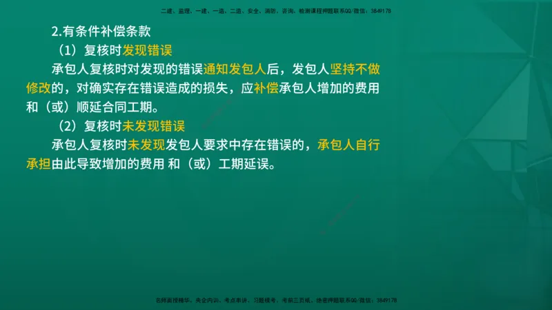 2026年监理《合同管理》精讲第7章在线版_监理工程师_2026年监理工程师SVIP_2026年监理合同管理SVIP_02-基础精讲✿高端面授✿深度强化_07.第七章建设工程总承包合同管理