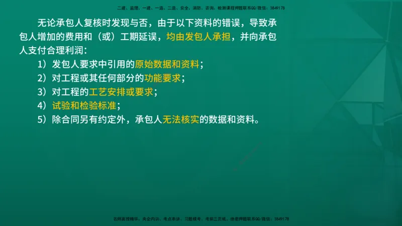 2026年监理《合同管理》精讲第7章在线版_监理工程师_2026年监理工程师SVIP_2026年监理合同管理SVIP_02-基础精讲✿高端面授✿深度强化_07.第七章建设工程总承包合同管理
