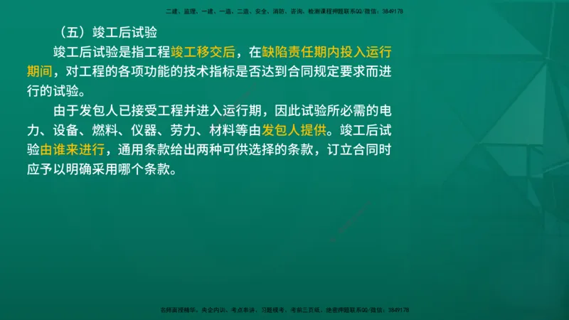 2026年监理《合同管理》精讲第7章在线版_监理工程师_2026年监理工程师SVIP_2026年监理合同管理SVIP_02-基础精讲✿高端面授✿深度强化_07.第七章建设工程总承包合同管理
