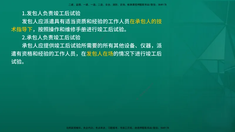 2026年监理《合同管理》精讲第7章在线版_监理工程师_2026年监理工程师SVIP_2026年监理合同管理SVIP_02-基础精讲✿高端面授✿深度强化_07.第七章建设工程总承包合同管理