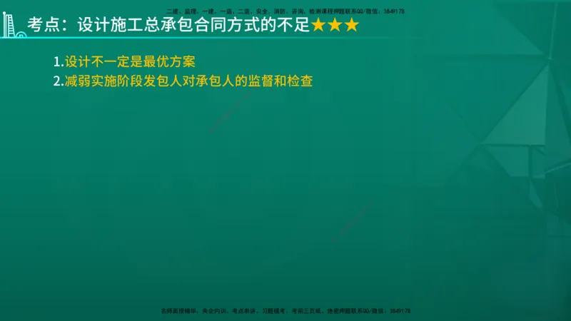 2026年监理《合同管理》精讲第7章在线版_监理工程师_2026年监理工程师SVIP_2026年监理合同管理SVIP_02-基础精讲✿高端面授✿深度强化_07.第七章建设工程总承包合同管理