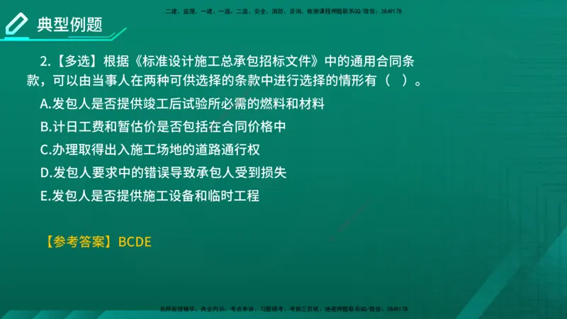 2026年监理《合同管理》精讲第7章在线版_监理工程师_2026年监理工程师SVIP_2026年监理合同管理SVIP_02-基础精讲✿高端面授✿深度强化_07.第七章建设工程总承包合同管理