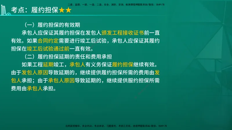 2026年监理《合同管理》精讲第7章在线版_监理工程师_2026年监理工程师SVIP_2026年监理合同管理SVIP_02-基础精讲✿高端面授✿深度强化_07.第七章建设工程总承包合同管理
