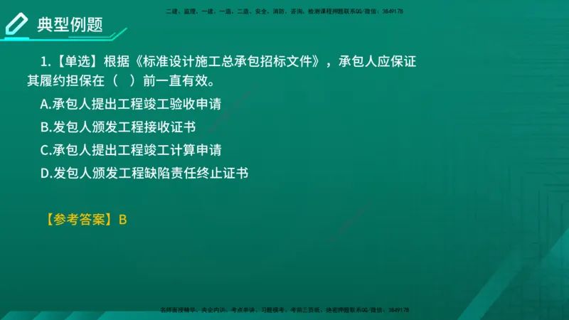 2026年监理《合同管理》精讲第7章在线版_监理工程师_2026年监理工程师SVIP_2026年监理合同管理SVIP_02-基础精讲✿高端面授✿深度强化_07.第七章建设工程总承包合同管理