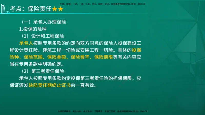 2026年监理《合同管理》精讲第7章在线版_监理工程师_2026年监理工程师SVIP_2026年监理合同管理SVIP_02-基础精讲✿高端面授✿深度强化_07.第七章建设工程总承包合同管理