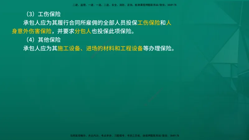 2026年监理《合同管理》精讲第7章在线版_监理工程师_2026年监理工程师SVIP_2026年监理合同管理SVIP_02-基础精讲✿高端面授✿深度强化_07.第七章建设工程总承包合同管理