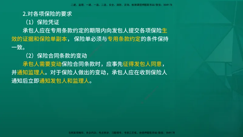 2026年监理《合同管理》精讲第7章在线版_监理工程师_2026年监理工程师SVIP_2026年监理合同管理SVIP_02-基础精讲✿高端面授✿深度强化_07.第七章建设工程总承包合同管理