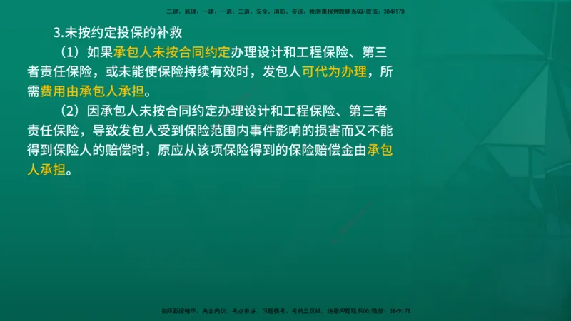 2026年监理《合同管理》精讲第7章在线版_监理工程师_2026年监理工程师SVIP_2026年监理合同管理SVIP_02-基础精讲✿高端面授✿深度强化_07.第七章建设工程总承包合同管理