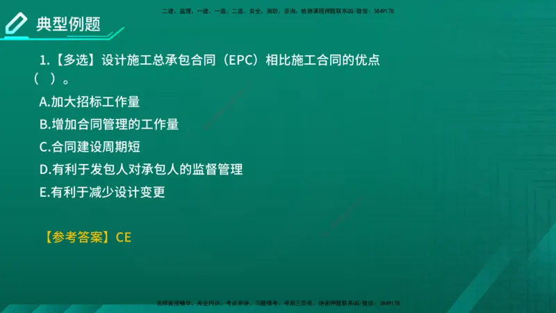 2026年监理《合同管理》精讲第7章在线版_监理工程师_2026年监理工程师SVIP_2026年监理合同管理SVIP_02-基础精讲✿高端面授✿深度强化_07.第七章建设工程总承包合同管理