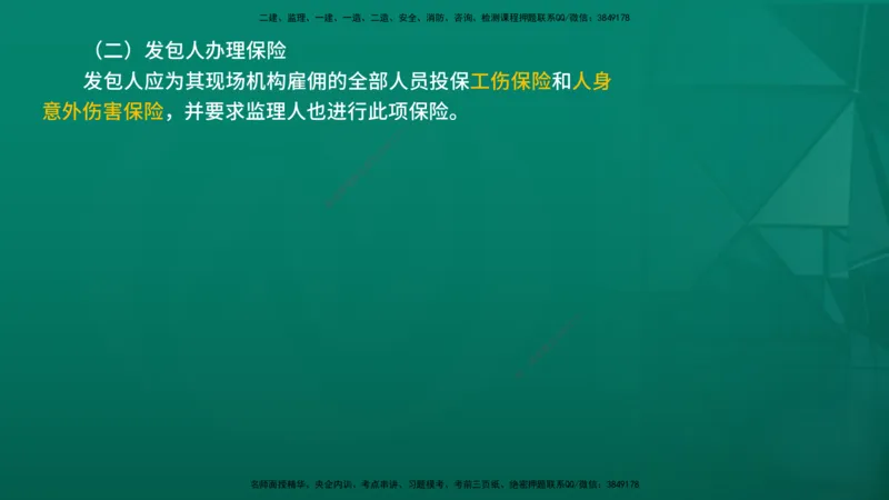 2026年监理《合同管理》精讲第7章在线版_监理工程师_2026年监理工程师SVIP_2026年监理合同管理SVIP_02-基础精讲✿高端面授✿深度强化_07.第七章建设工程总承包合同管理