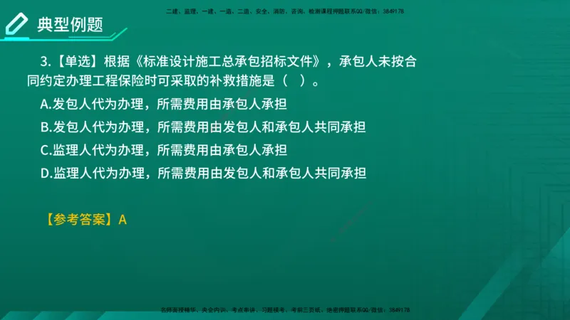 2026年监理《合同管理》精讲第7章在线版_监理工程师_2026年监理工程师SVIP_2026年监理合同管理SVIP_02-基础精讲✿高端面授✿深度强化_07.第七章建设工程总承包合同管理