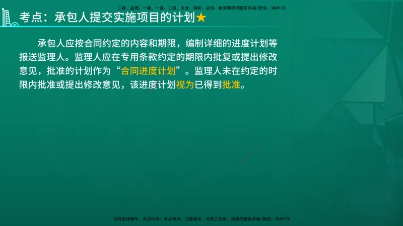 2026年监理《合同管理》精讲第7章在线版_监理工程师_2026年监理工程师SVIP_2026年监理合同管理SVIP_02-基础精讲✿高端面授✿深度强化_07.第七章建设工程总承包合同管理