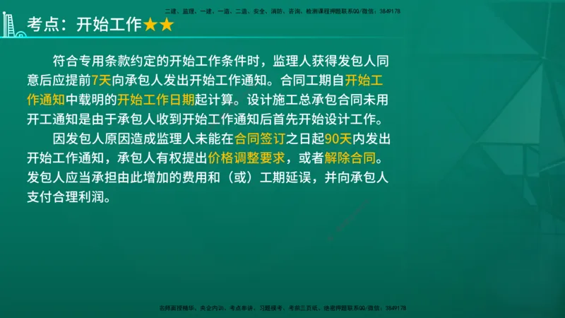 2026年监理《合同管理》精讲第7章在线版_监理工程师_2026年监理工程师SVIP_2026年监理合同管理SVIP_02-基础精讲✿高端面授✿深度强化_07.第七章建设工程总承包合同管理