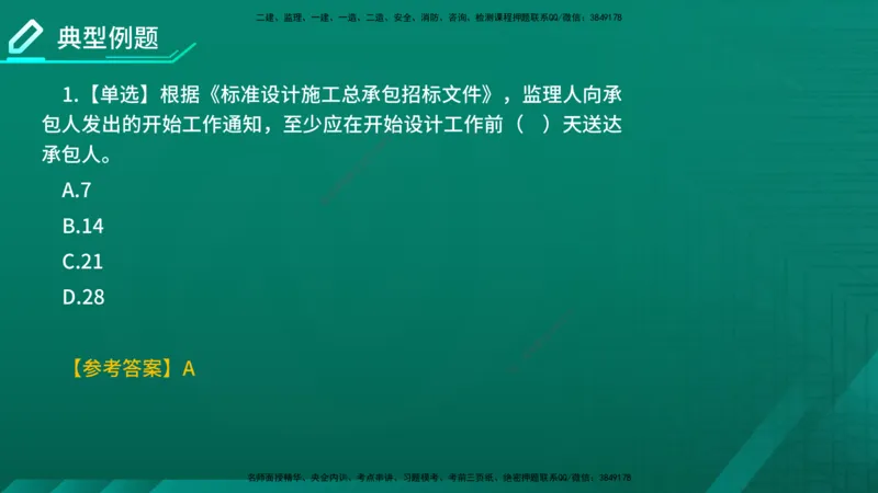 2026年监理《合同管理》精讲第7章在线版_监理工程师_2026年监理工程师SVIP_2026年监理合同管理SVIP_02-基础精讲✿高端面授✿深度强化_07.第七章建设工程总承包合同管理