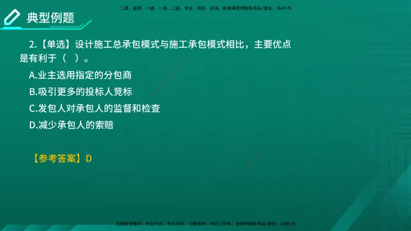 2026年监理《合同管理》精讲第7章在线版_监理工程师_2026年监理工程师SVIP_2026年监理合同管理SVIP_02-基础精讲✿高端面授✿深度强化_07.第七章建设工程总承包合同管理
