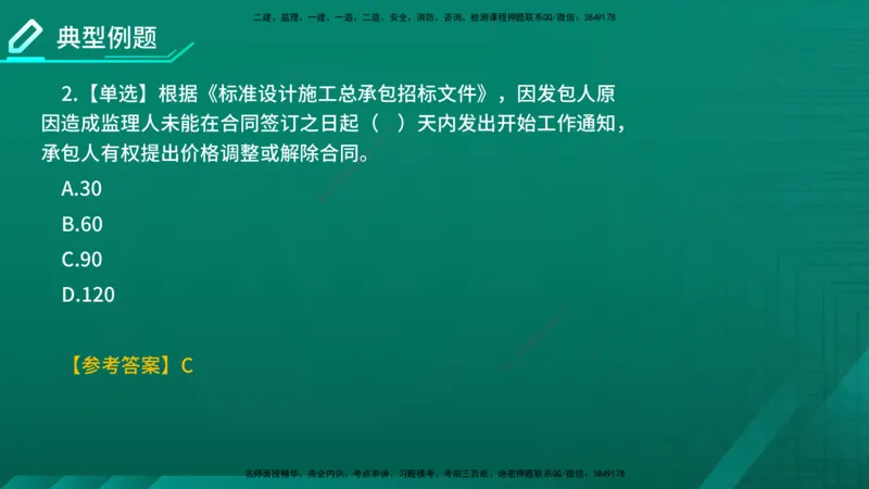 2026年监理《合同管理》精讲第7章在线版_监理工程师_2026年监理工程师SVIP_2026年监理合同管理SVIP_02-基础精讲✿高端面授✿深度强化_07.第七章建设工程总承包合同管理
